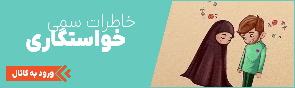 خواستگاری‌بازی