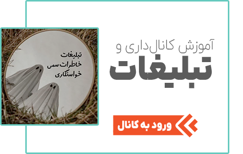 تبلیغات